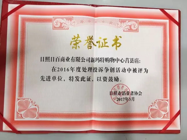 莒县新玛特 投诉.webp.jpg