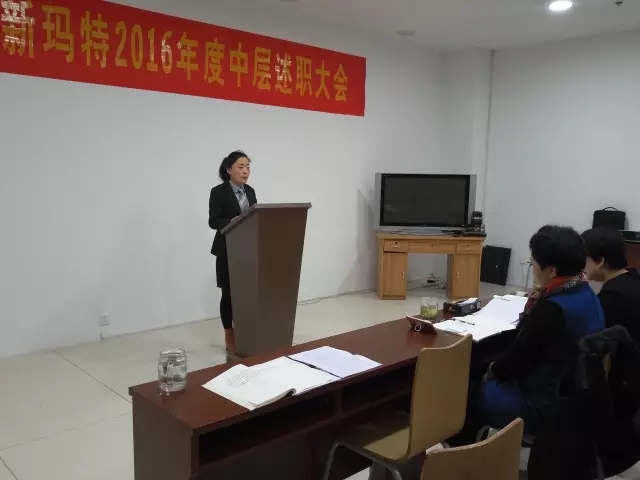 【会议】岚山新玛特组织召开2016年度中层述职大会3.webp.jpg