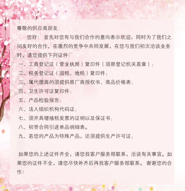 3-供应商须知.png