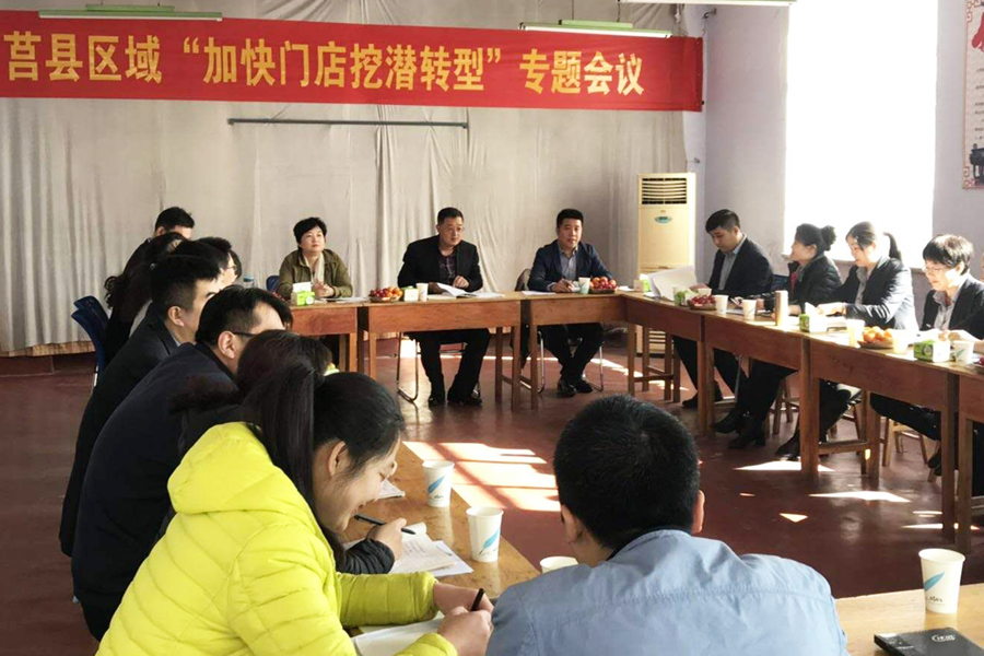 商业公司加快区域门店转型专题会召开