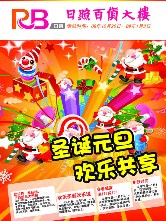 元旦公司活动主题