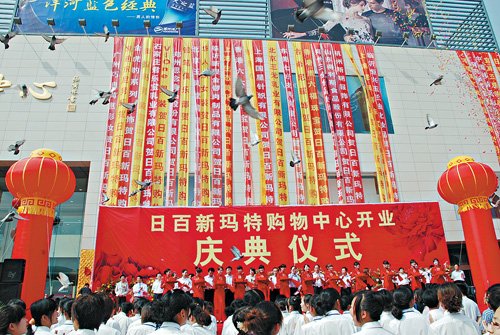 本报讯9月30日,日百新玛特购物中心开业当天以突破70万元的营业额赢得